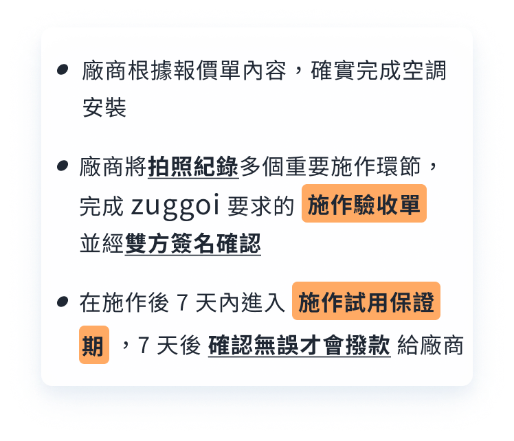 第三階段：正式施作與驗收撥款。確認施工內容與費用無誤後開工，完工驗收滿意後才透過第三方支付撥款，保障雙方權益。